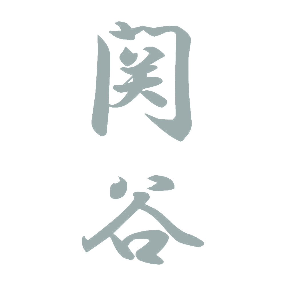 関谷 縦書き (A) 10