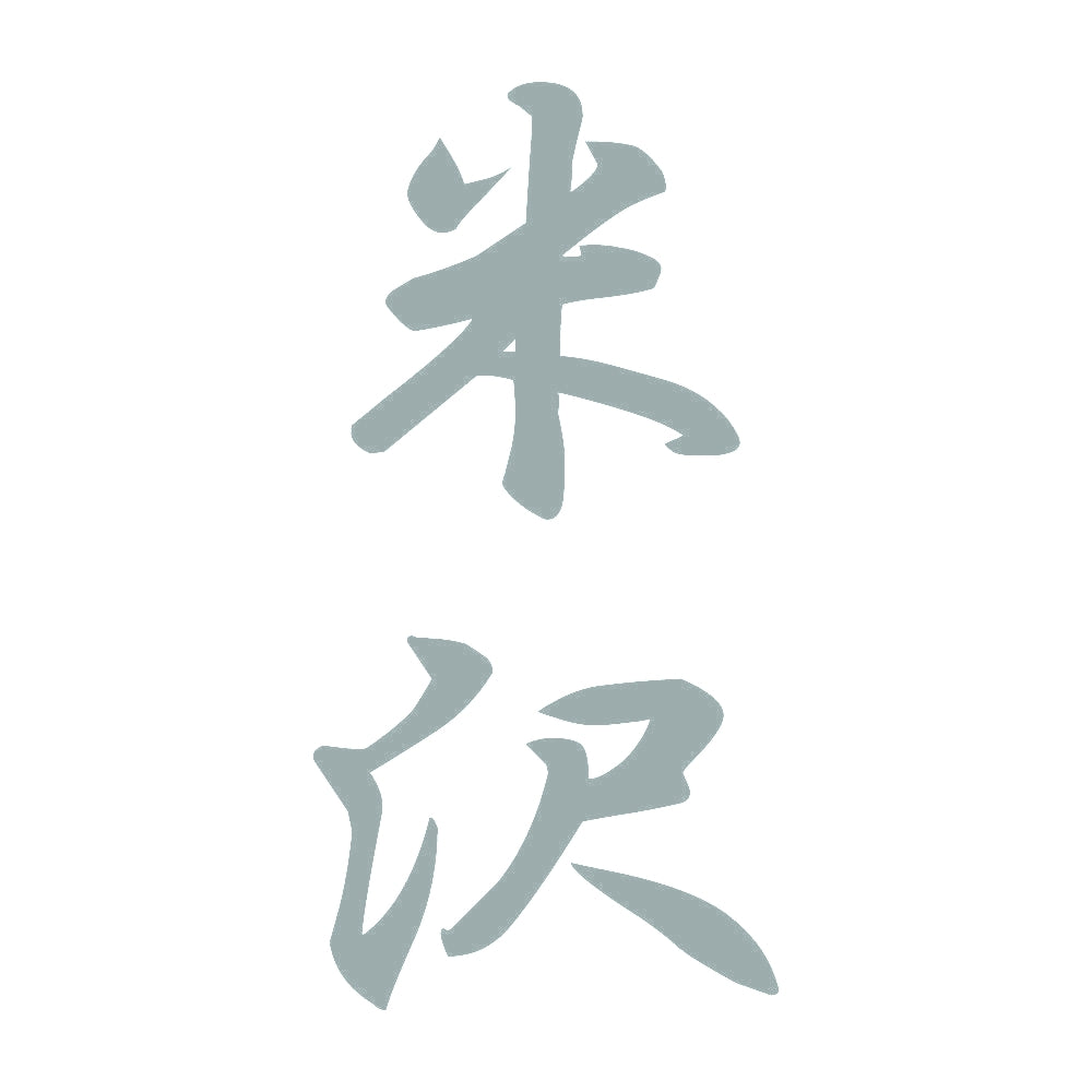 米沢 縦書き (A) 10