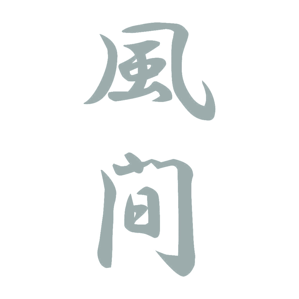風間 縦書き (A) 10