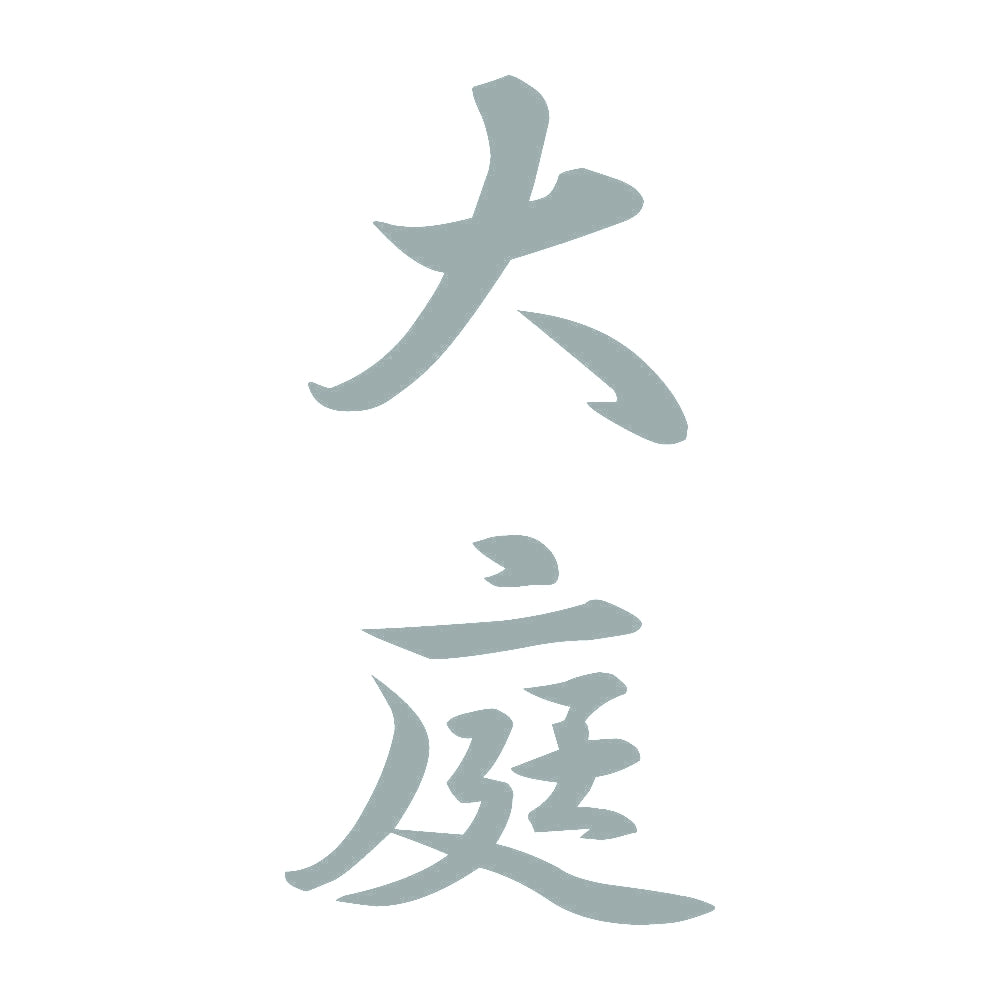 大庭 縦書き (A) 10