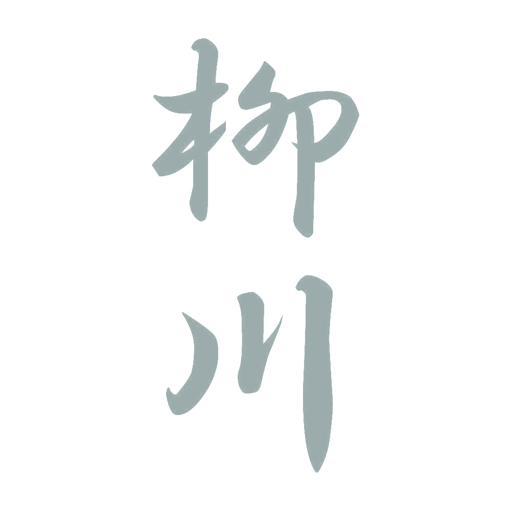 柳川 縦書き (A) 10