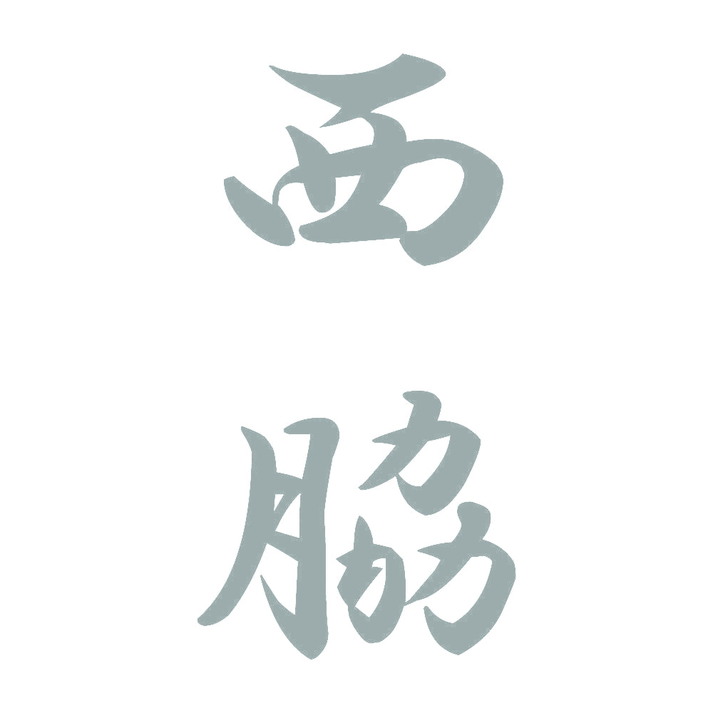 西脇 縦書き (A) 10