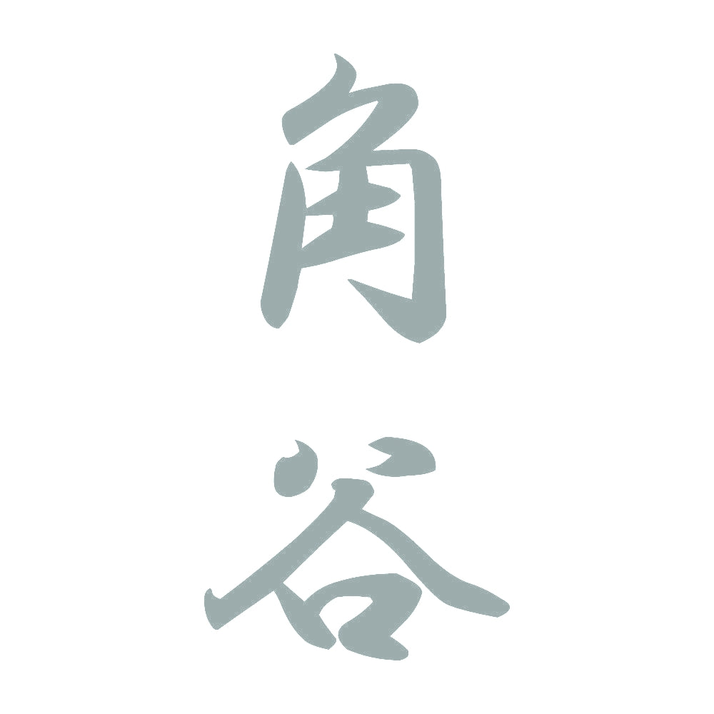 角谷 縦書き (A) 10