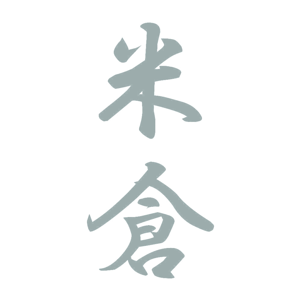米倉 縦書き (A) 10
