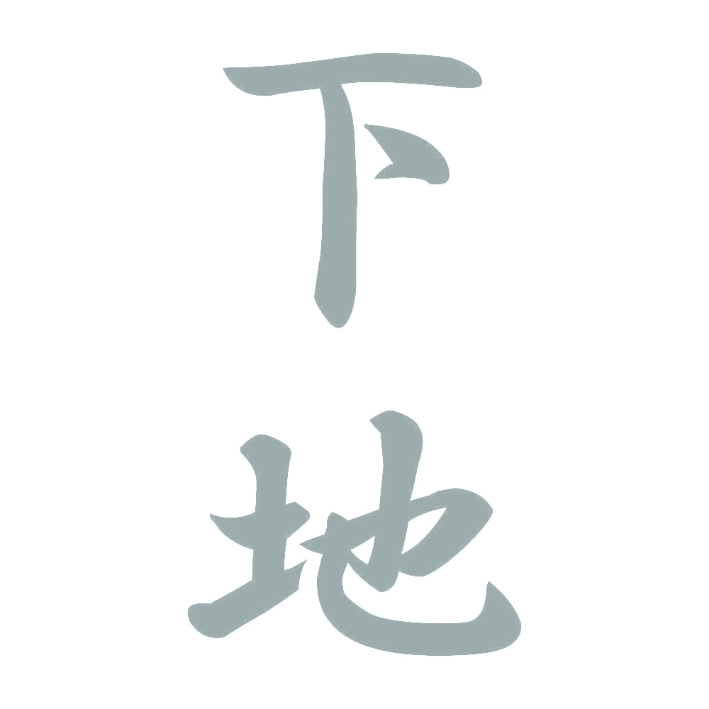 下地 縦書き (A) 10