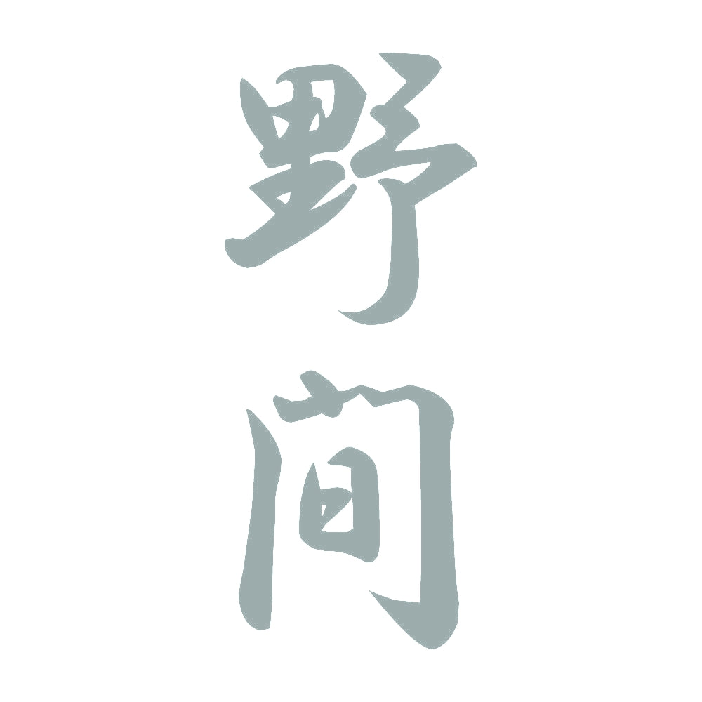 野間 縦書き (A) 10