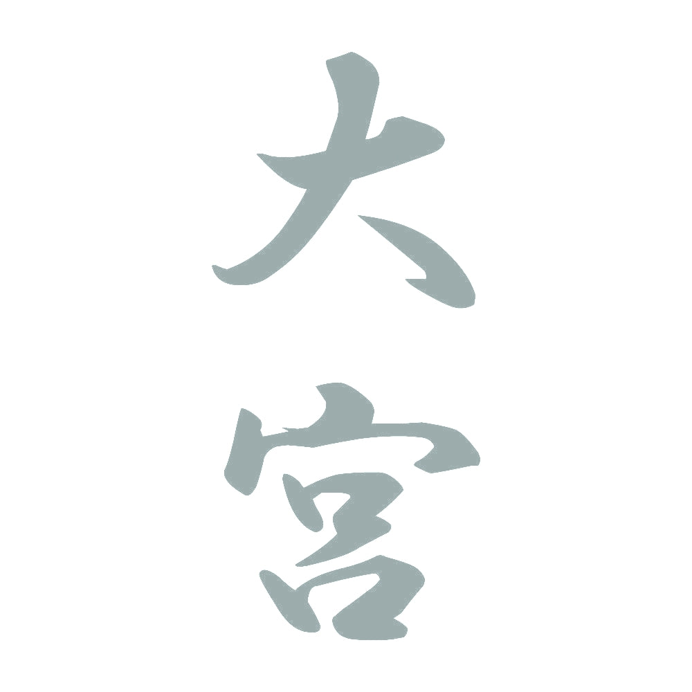 大宮 縦書き (A) 10
