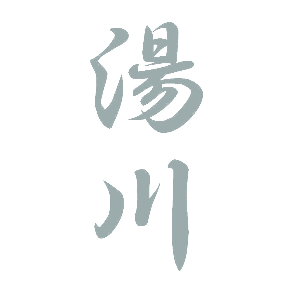 湯川 縦書き (A) 10