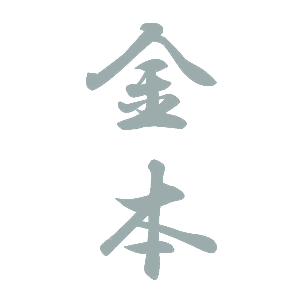 金本 縦書き (A) 10