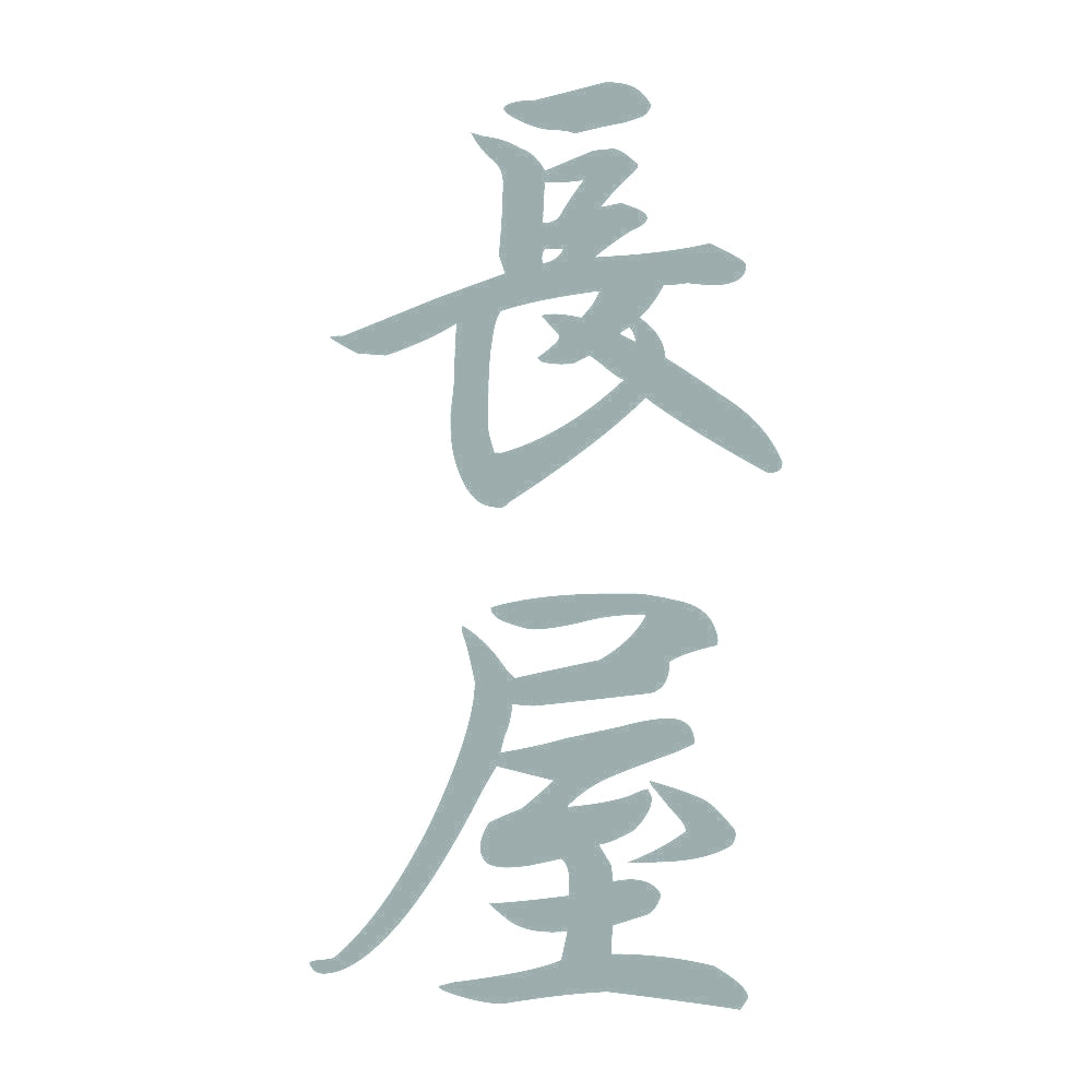 長屋 縦書き (A) 10