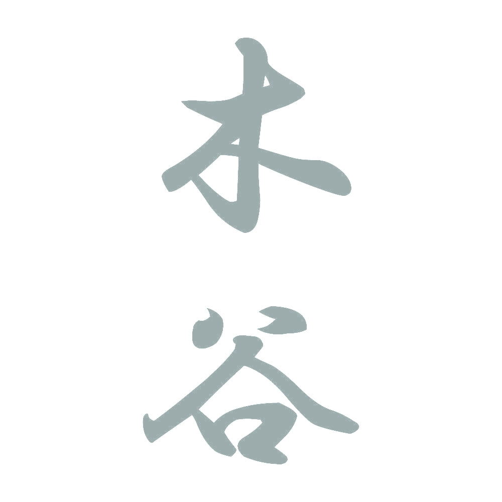 木谷 縦書き (A) 10