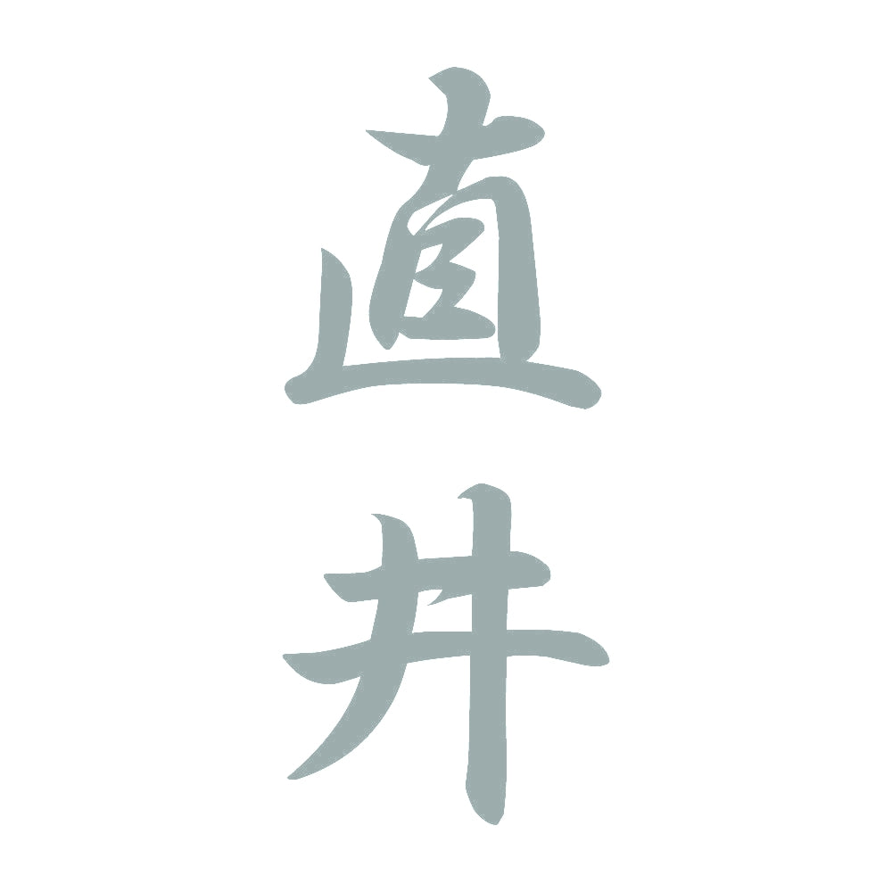 直井 縦書き (A) 10
