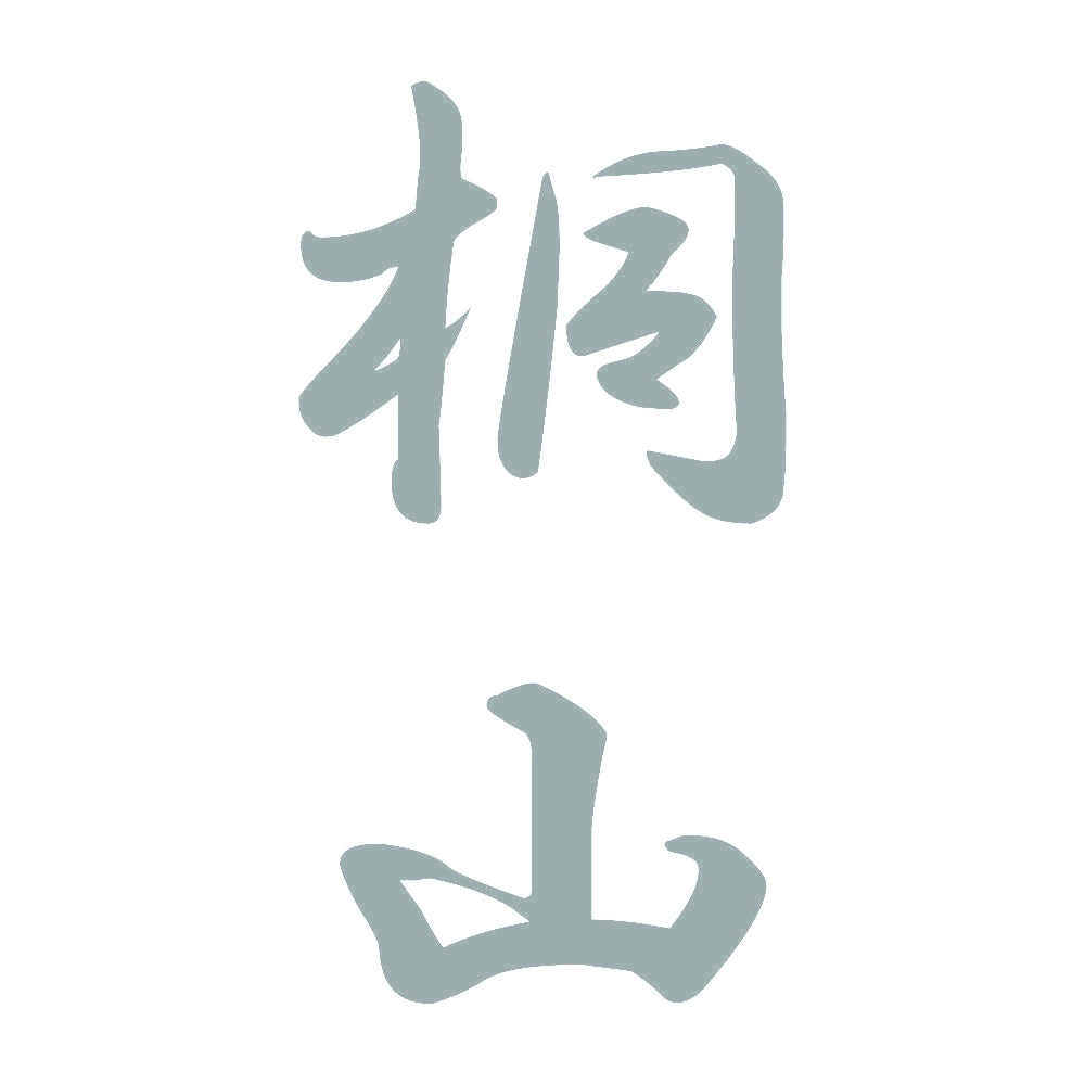 桐山 縦書き (A) 10
