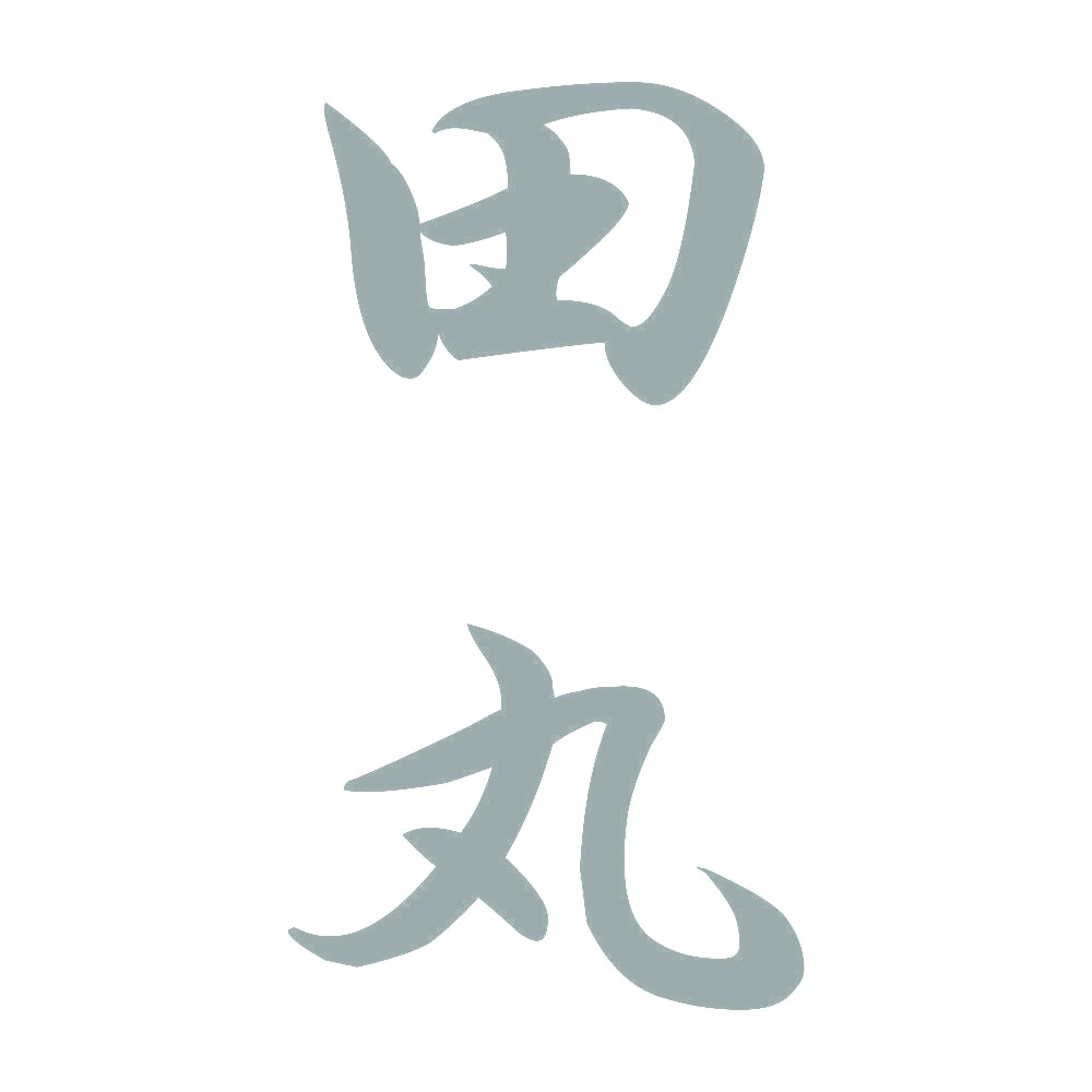 田丸 縦書き (A) 10