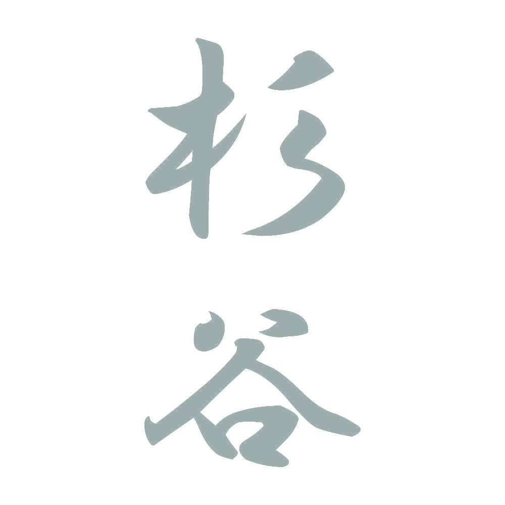 杉谷 縦書き (A) 10