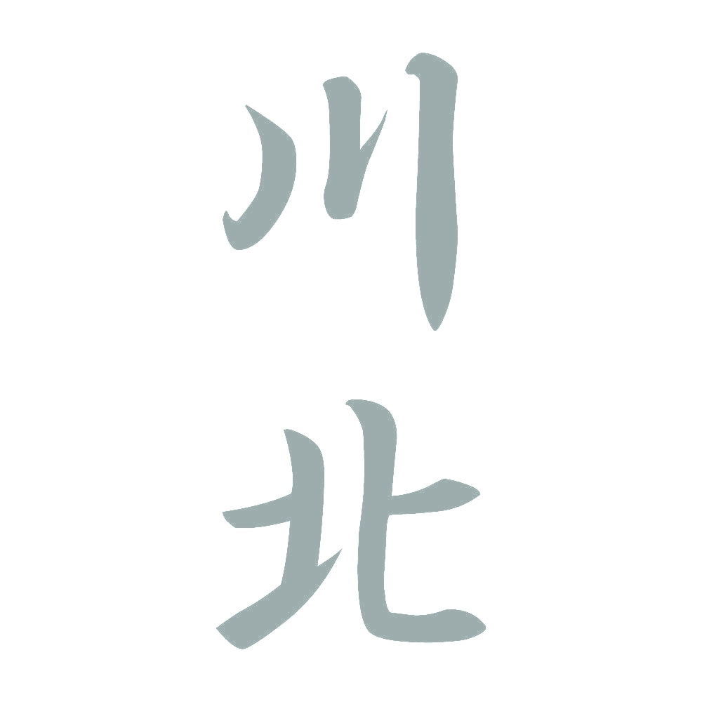 川北 縦書き (A) 10