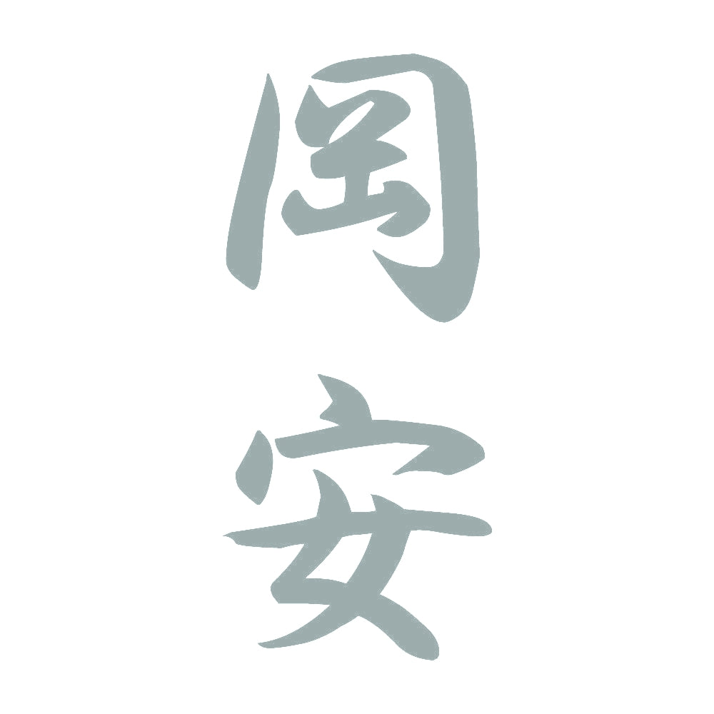 岡安 縦書き (A) 10