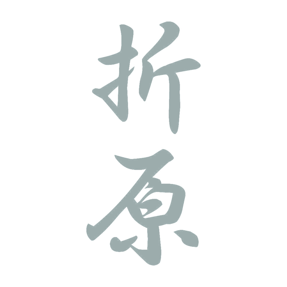 折原 縦書き (A) 10