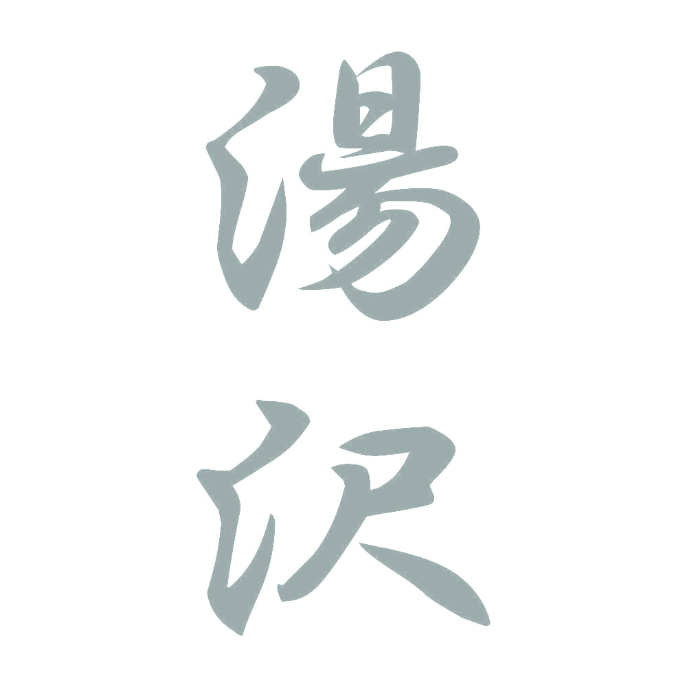 湯沢 縦書き (A) 10