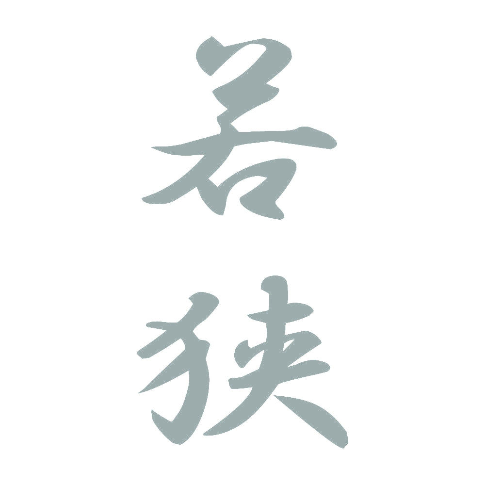 若狭 縦書き (A) 10
