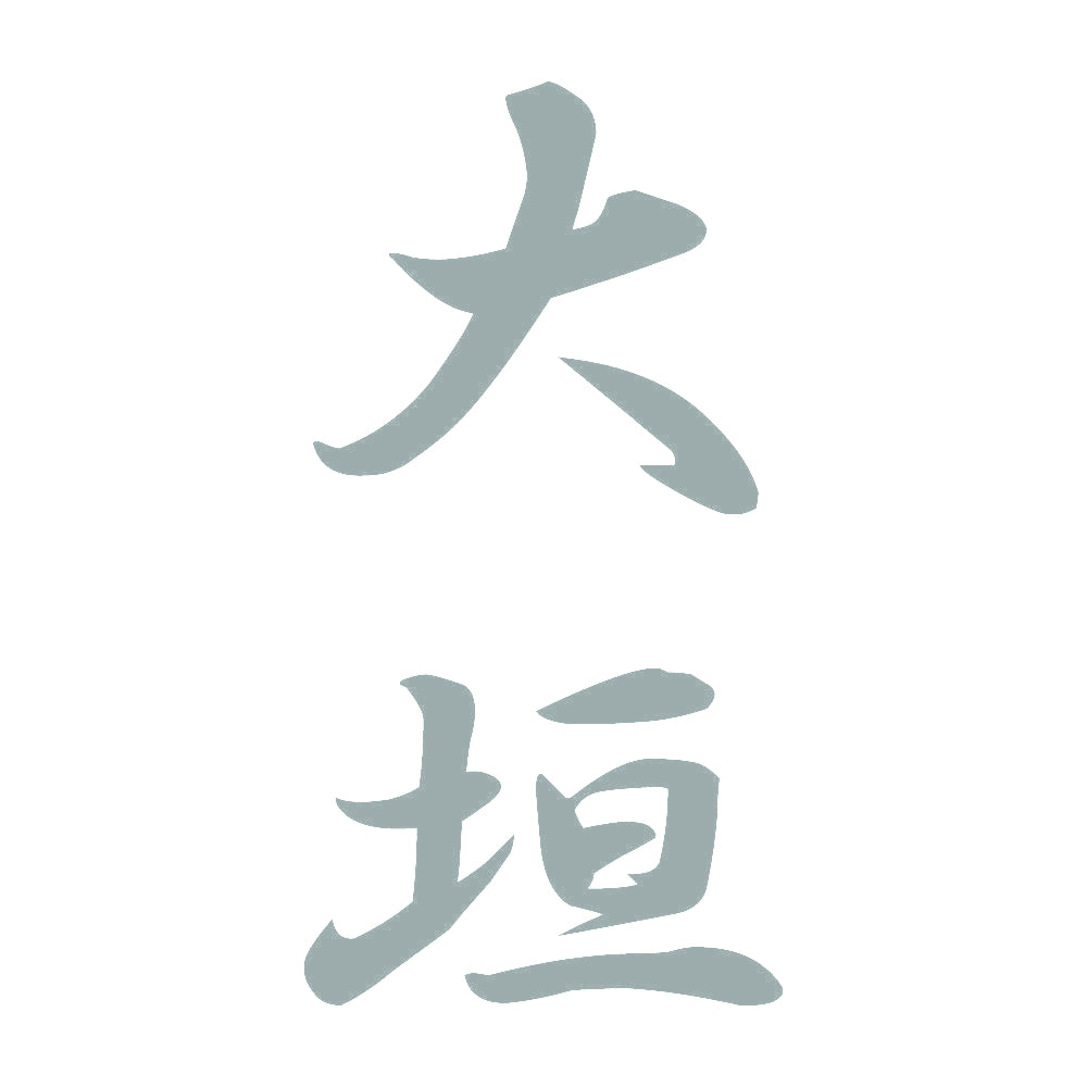 大垣 縦書き (A) 10