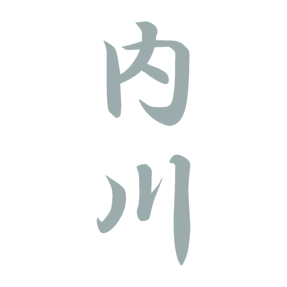 内川 縦書き (A) 10