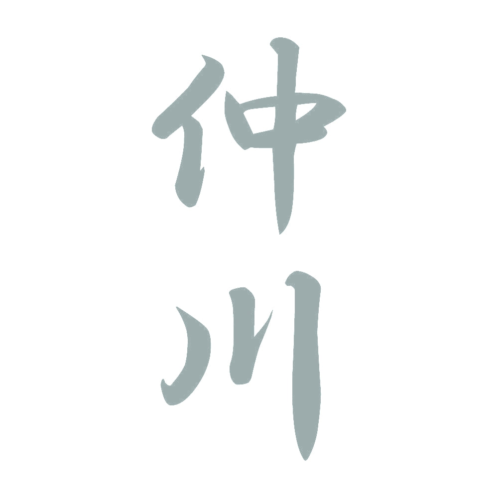 仲川 縦書き (A) 10