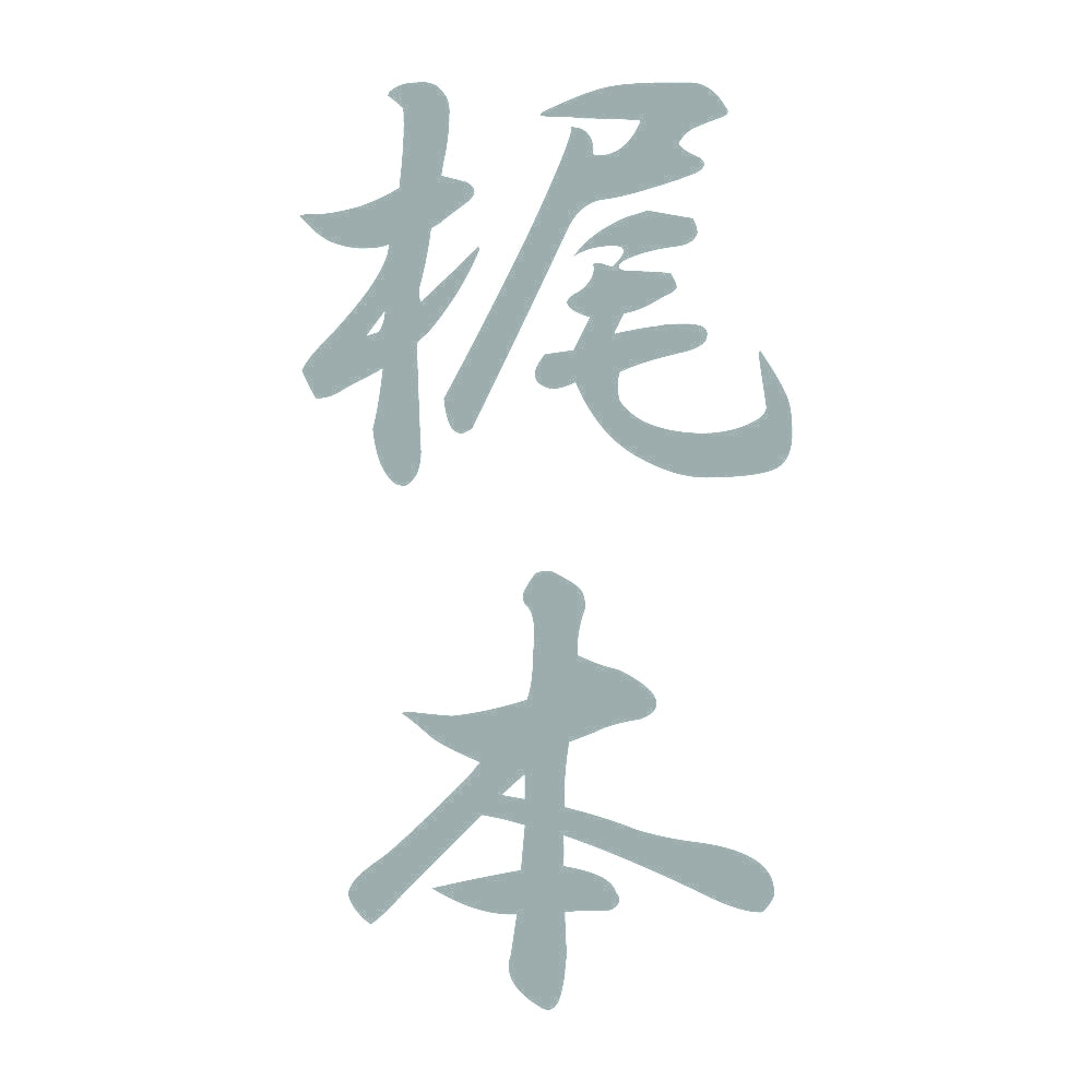 梶本 縦書き (A) 10