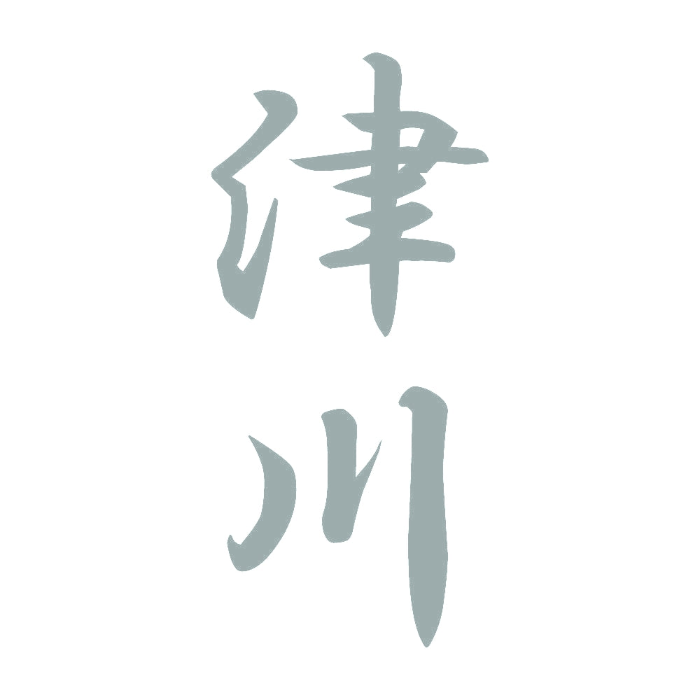 津川 縦書き (A) 10