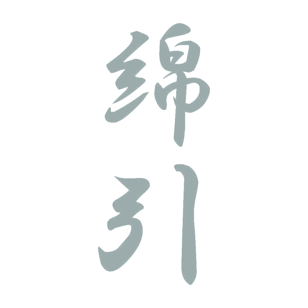 綿引 縦書き (A) 10