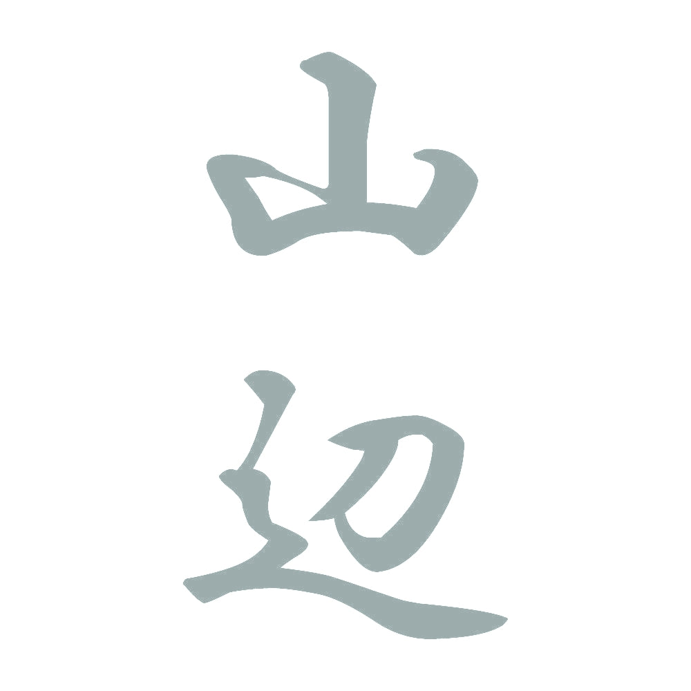 山辺 縦書き (A) 10