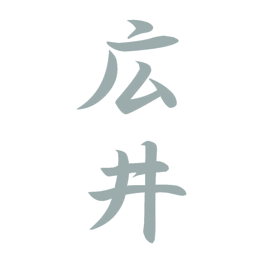 広井 縦書き (A) 10