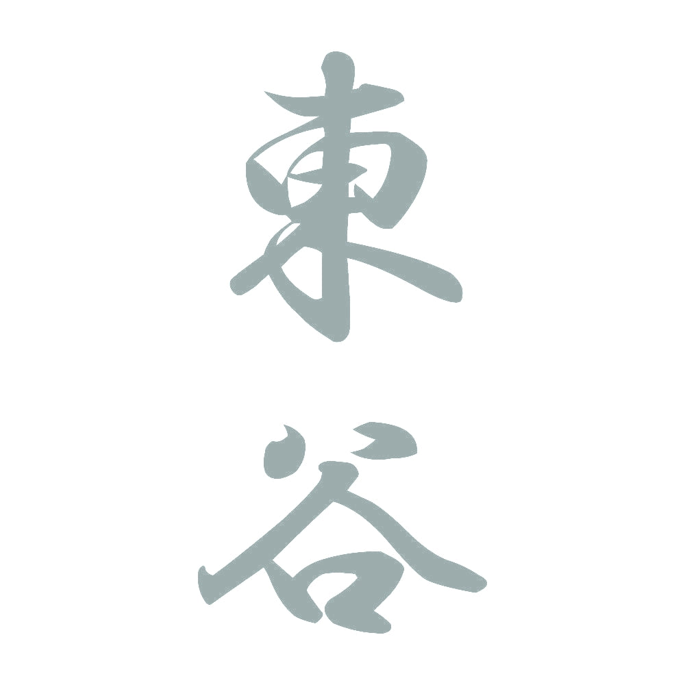東谷 縦書き (A) 10