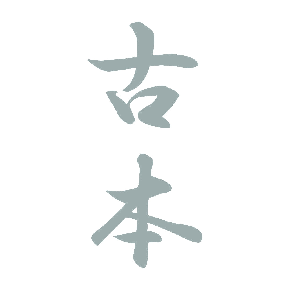 古本 縦書き (A) 10
