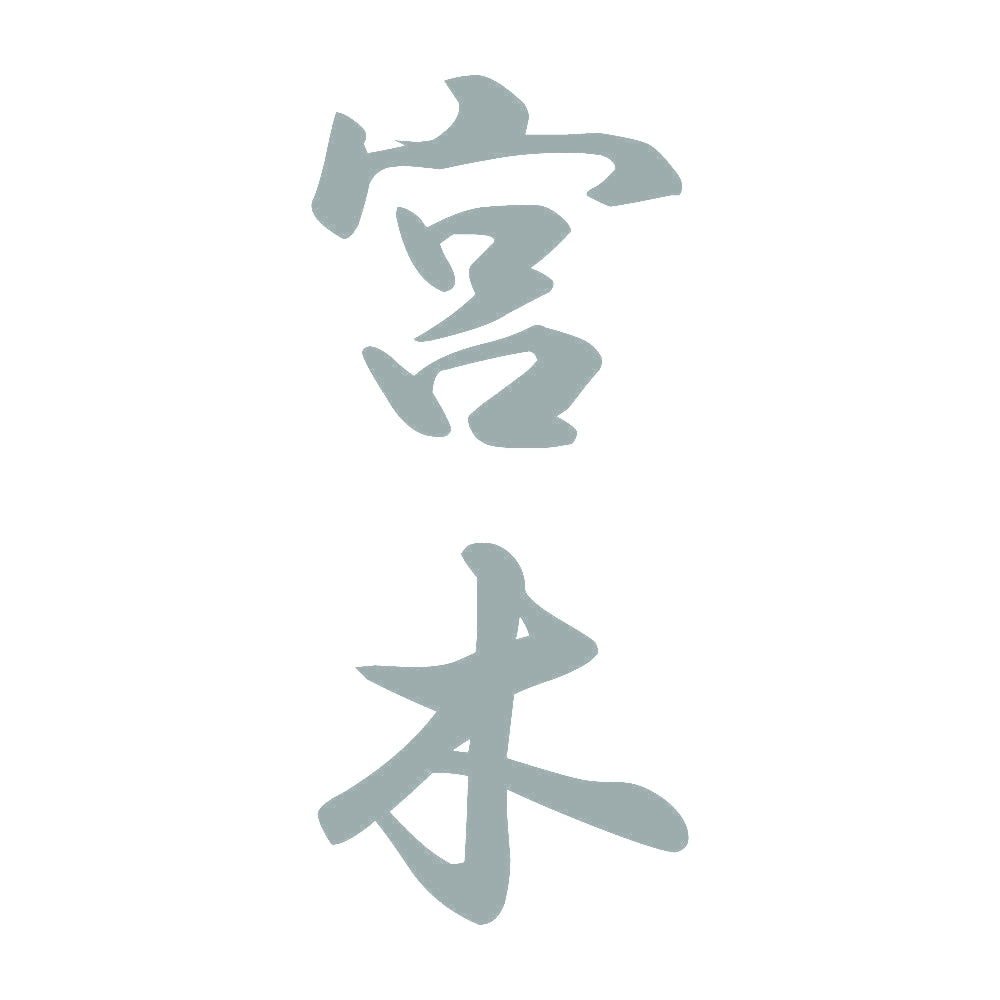 宮木 縦書き (A) 10