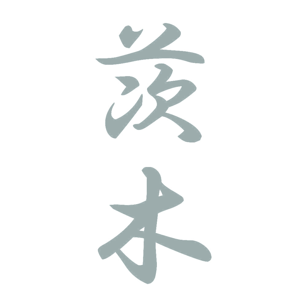 茨木 縦書き (A) 10