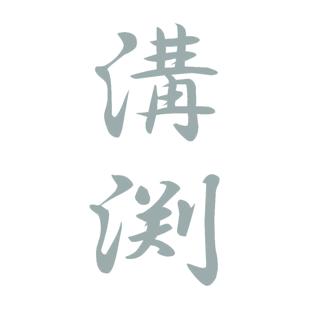 溝渕 縦書き (A) 10