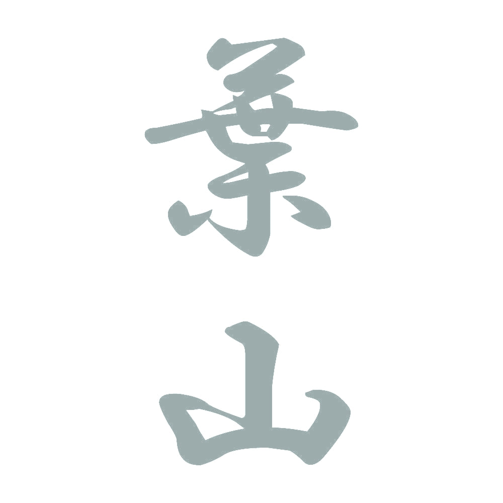 葉山 縦書き (A) 10