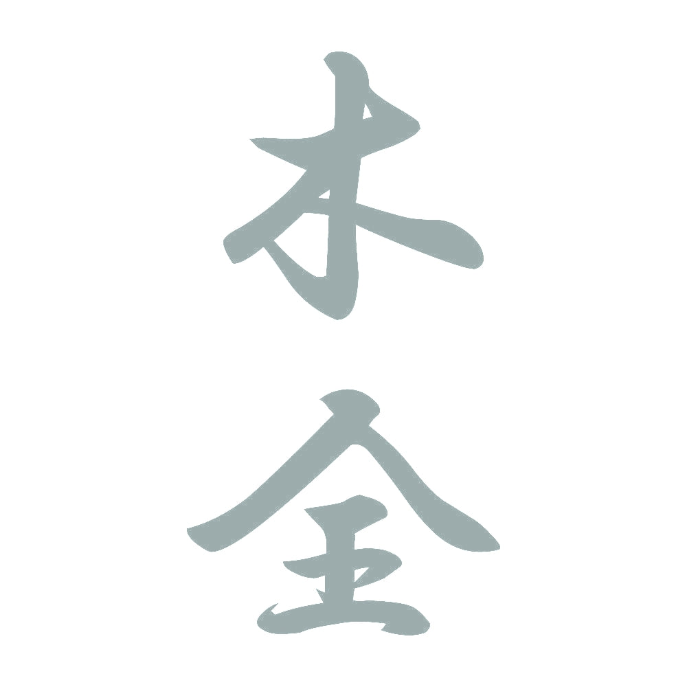 木全 縦書き (A) 10
