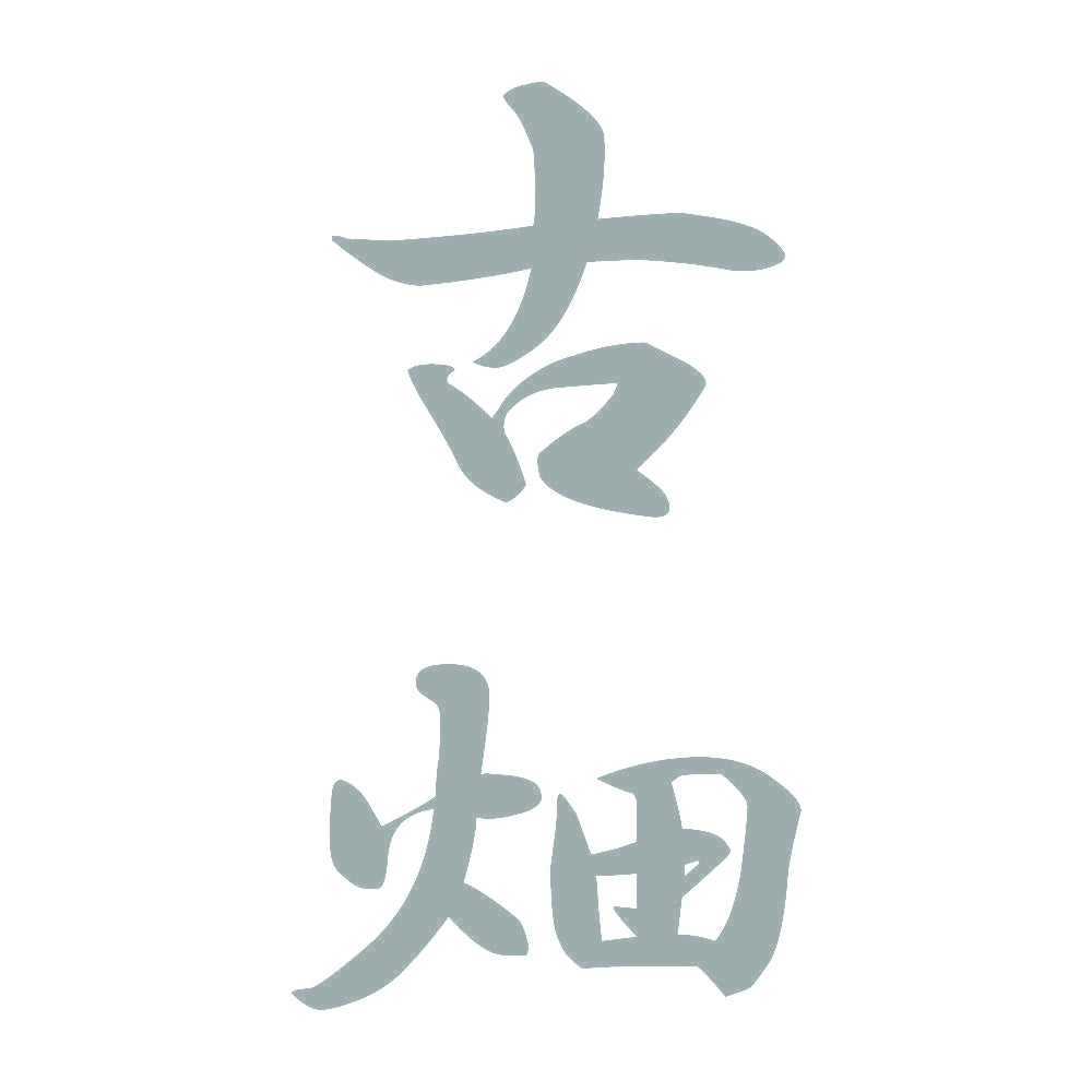古畑 縦書き (A) 10
