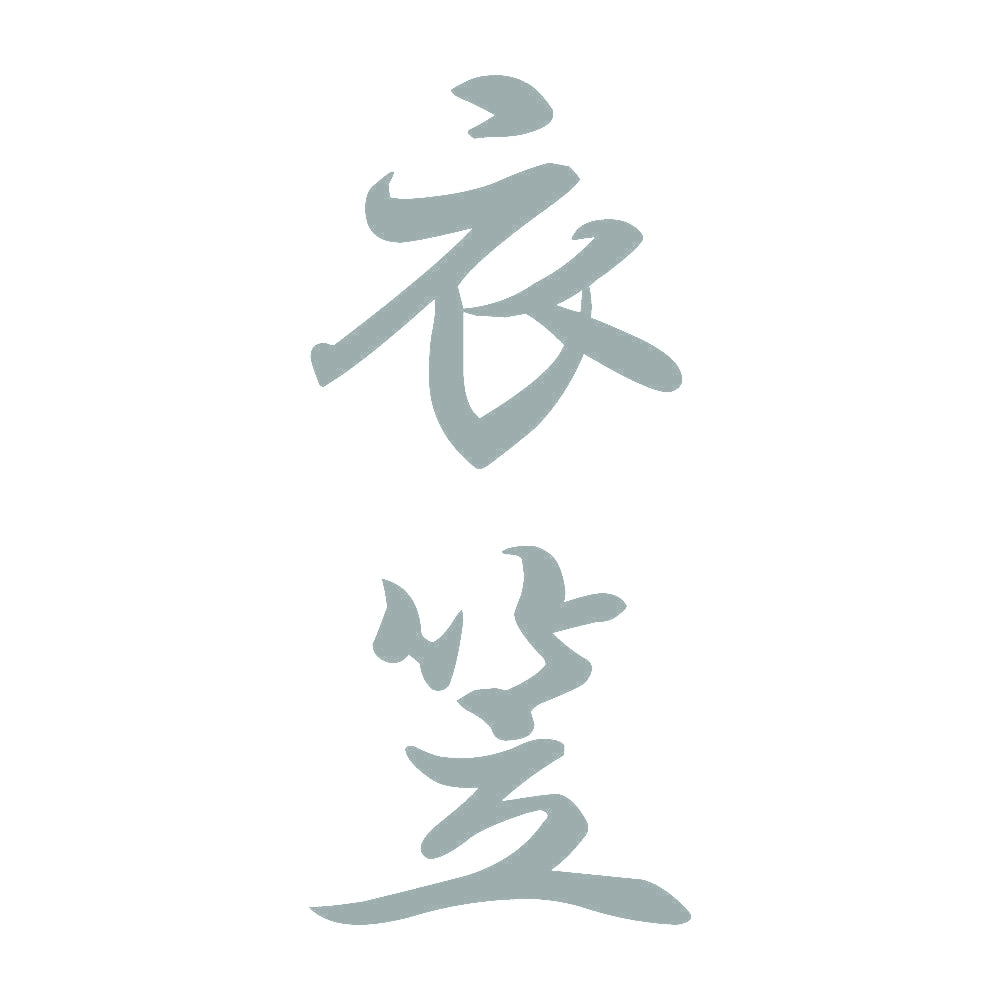 衣笠 縦書き (A) 10