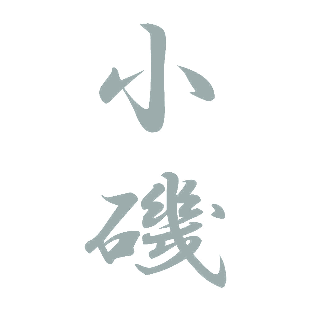 小磯 縦書き (A) 10