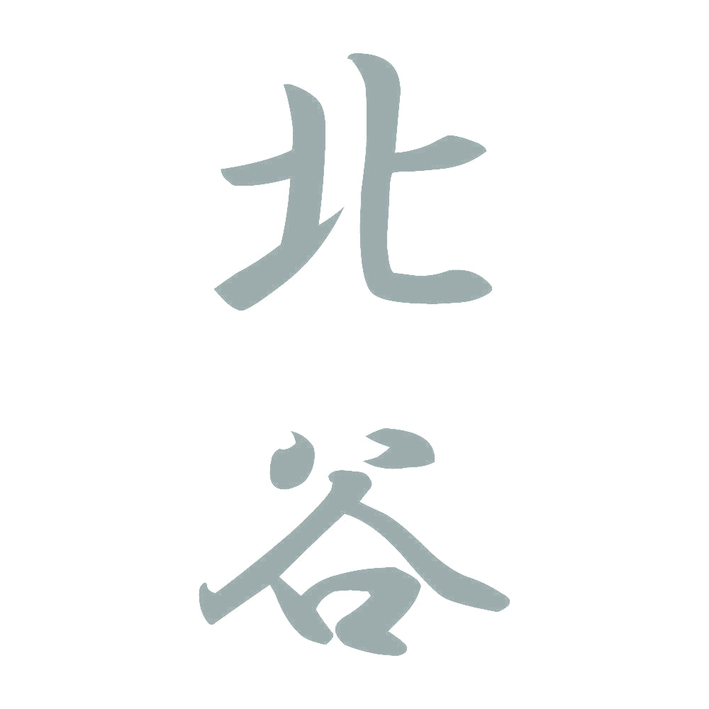 北谷 縦書き (A) 10