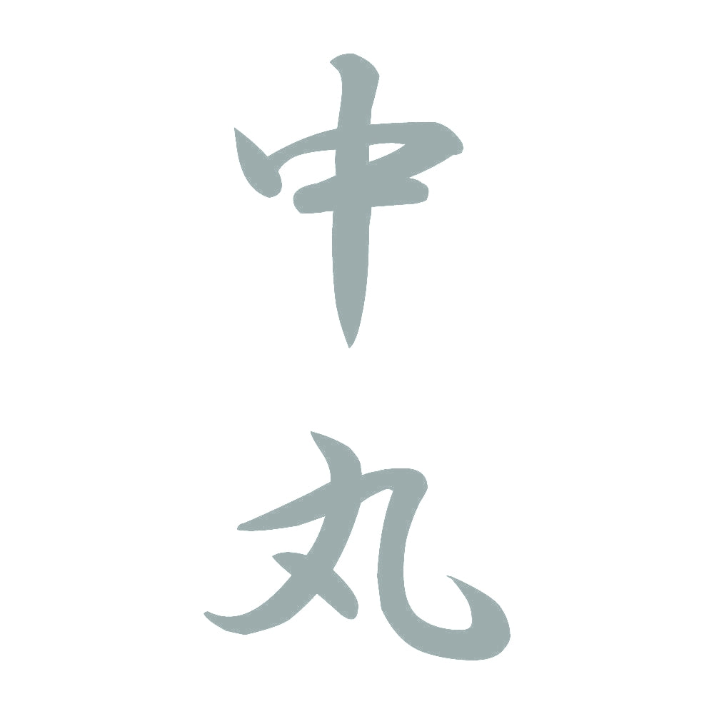 中丸 縦書き (A) 10