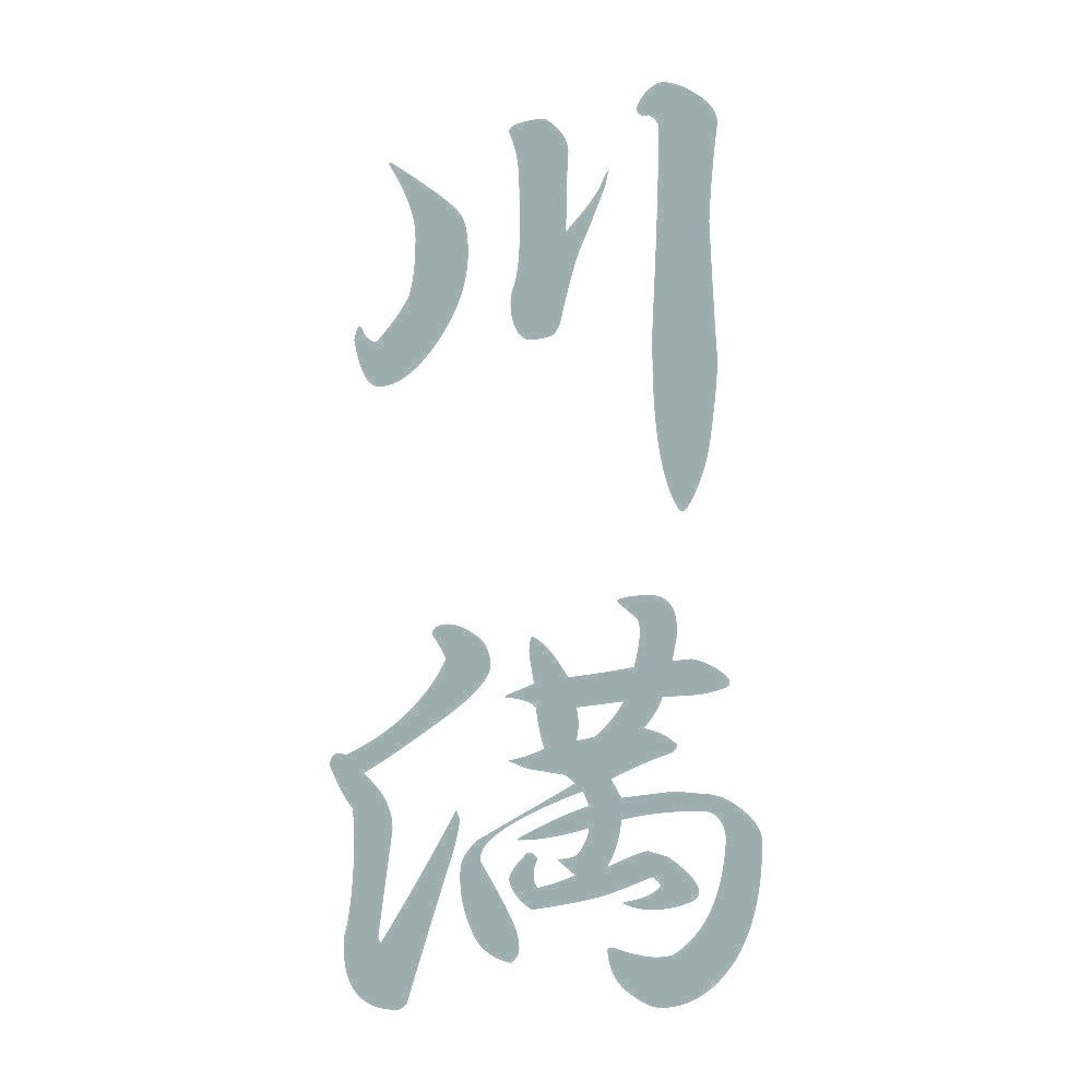 川満 縦書き (A) 10