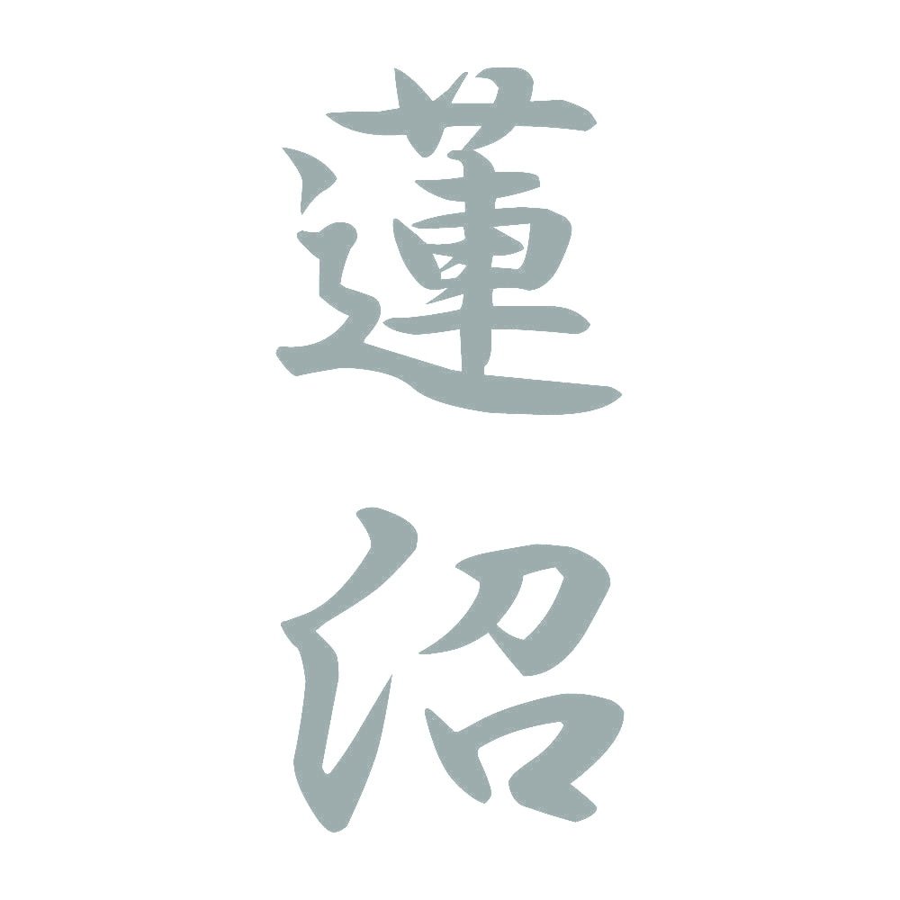 蓮沼 縦書き (A) 10