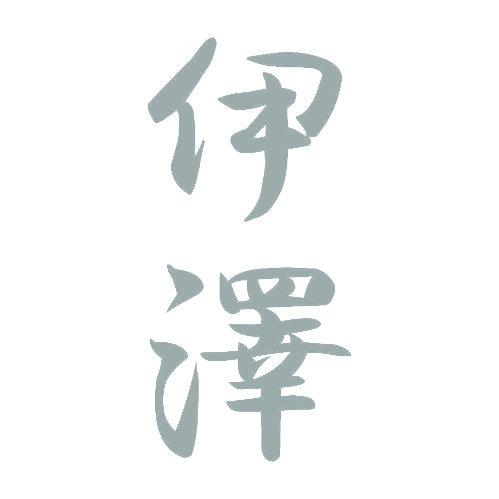 伊澤 縦書き (A) 10