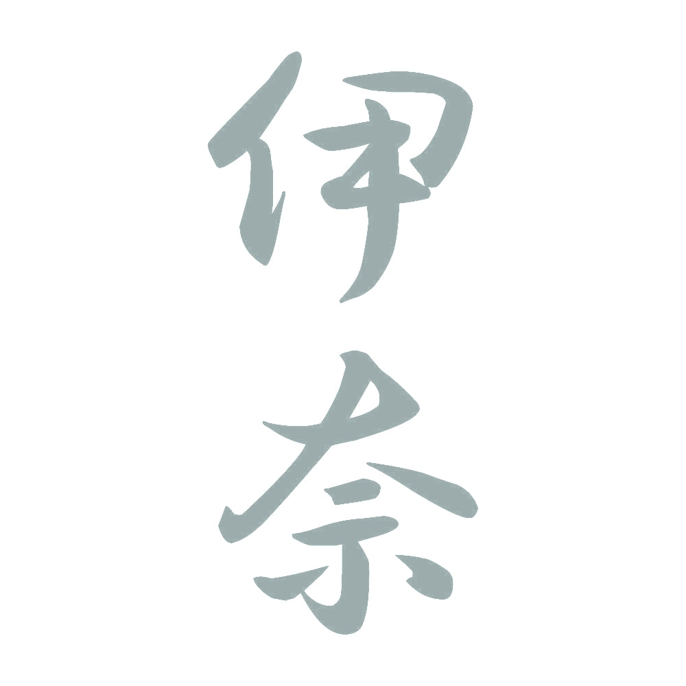 伊奈 縦書き (A) 10