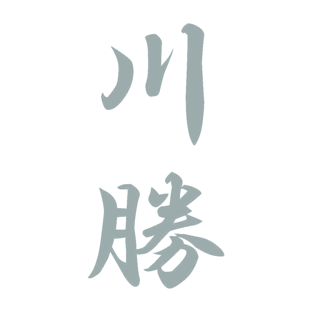 川勝 縦書き (A) 10
