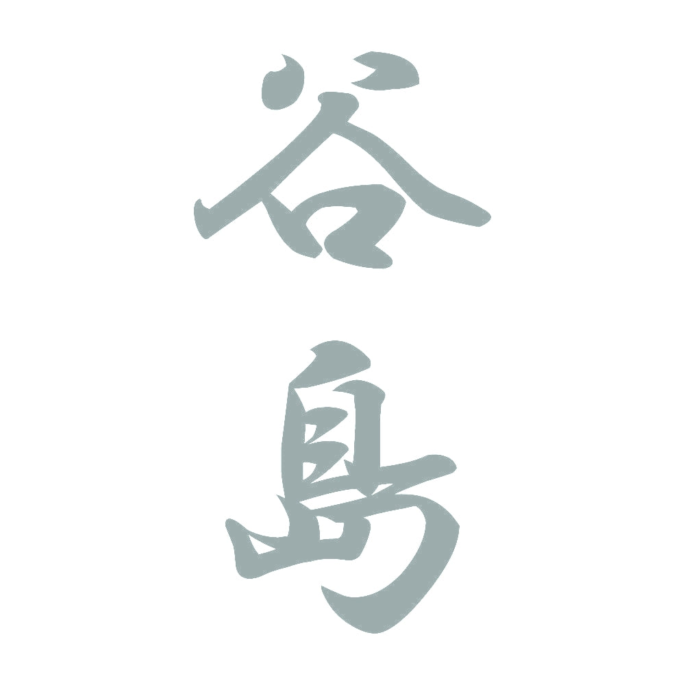 谷島 縦書き (A) 10